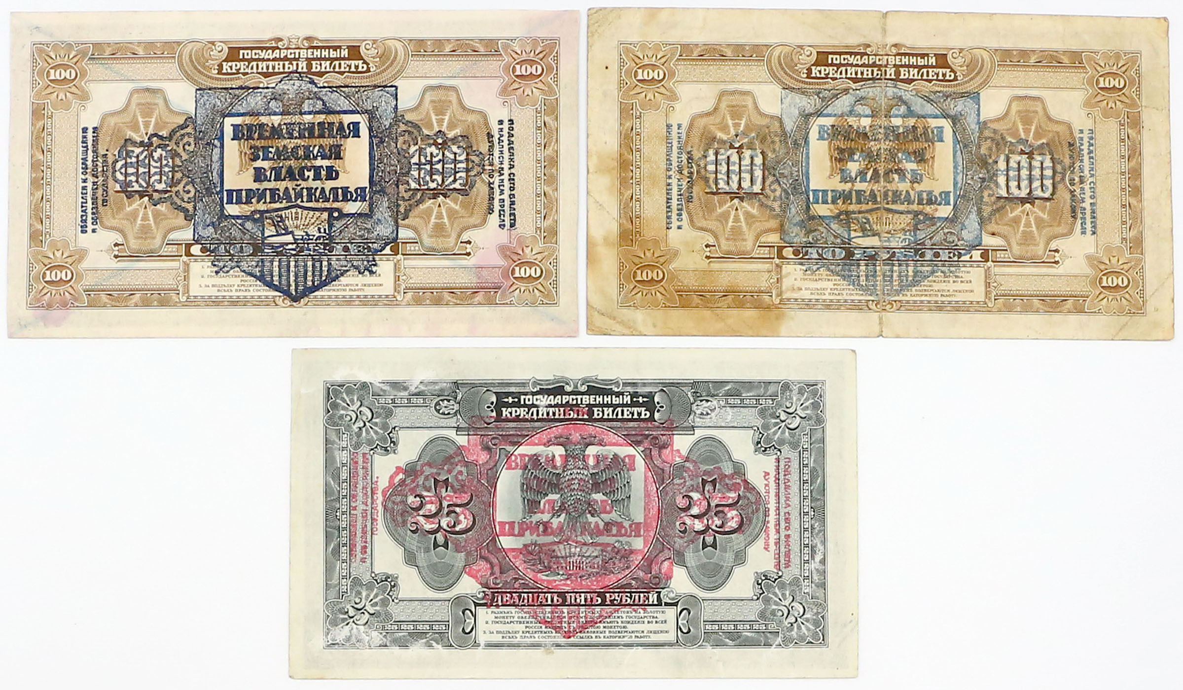 Rosja 25-100 rubli 1918, zestaw 3 banknotów